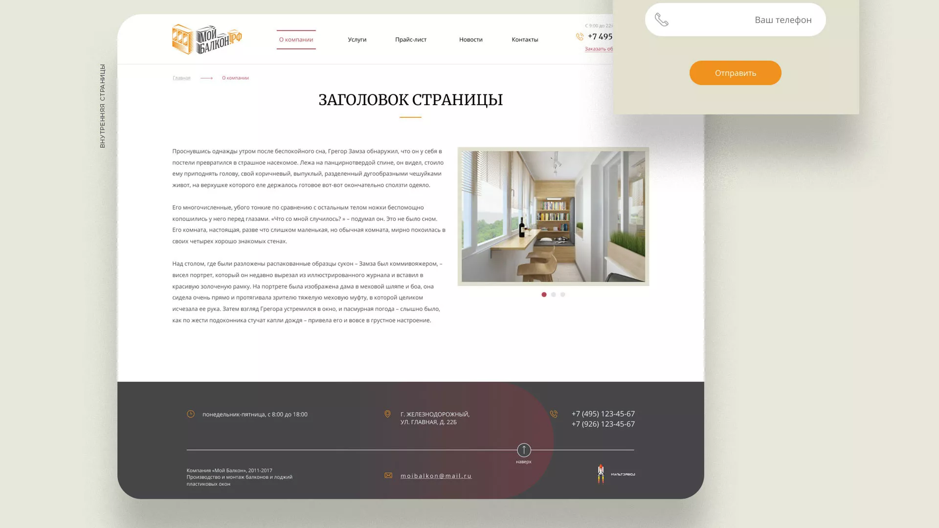 Разработка сайта для компании «Мой балкон» в Екатеринбурге