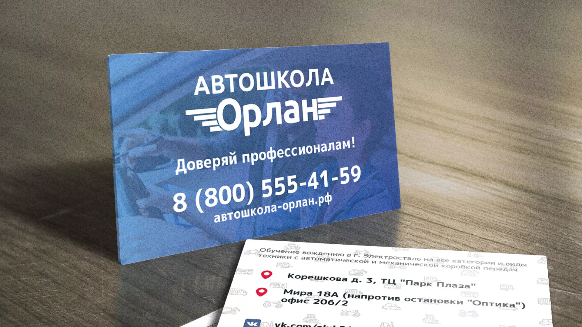Дизайн рекламных визиток для автошколы «Орлан» в Екатеринбурге