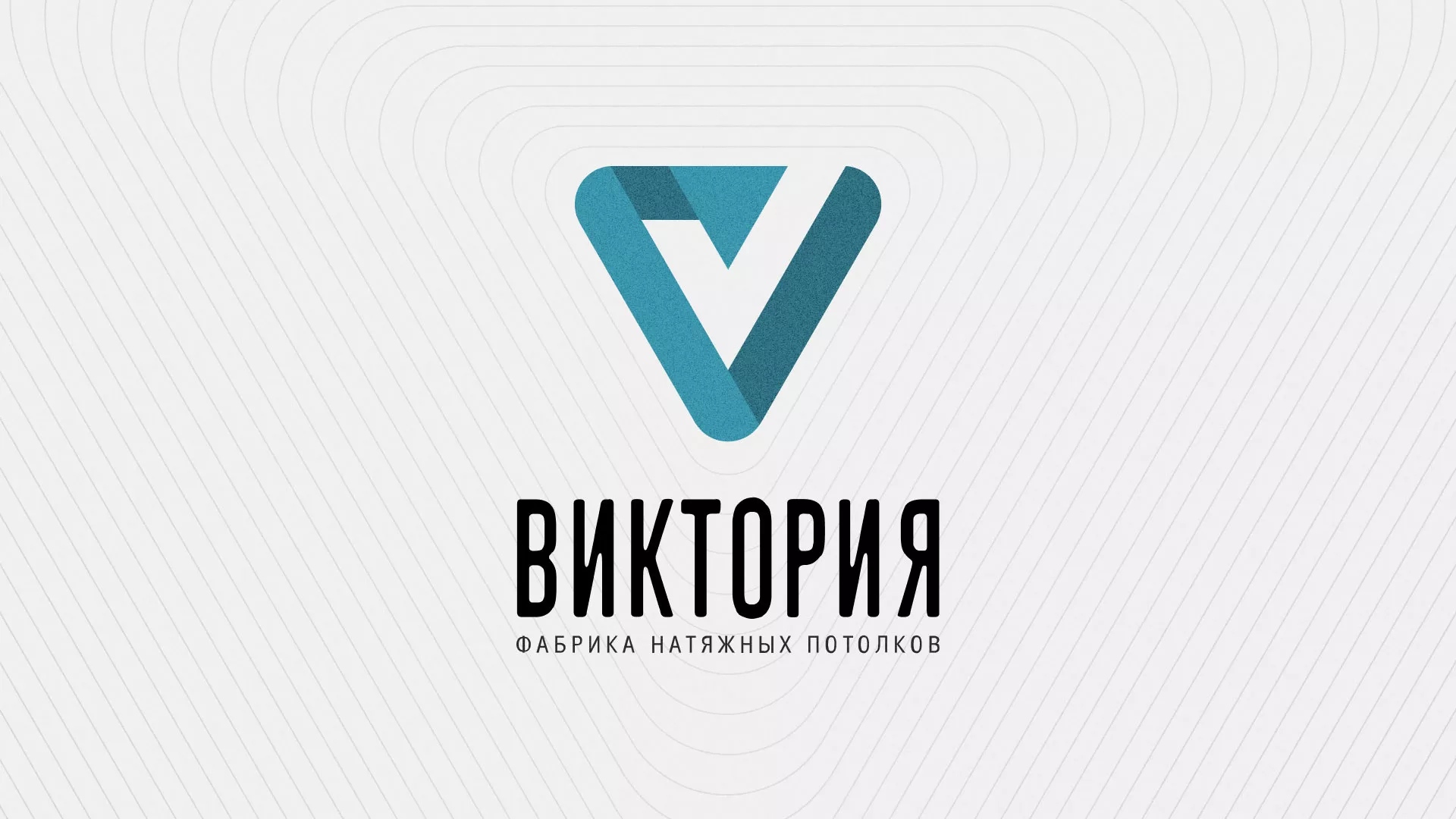 Разработка фирменного стиля компании по продаже и установке натяжных потолков в Екатеринбурге